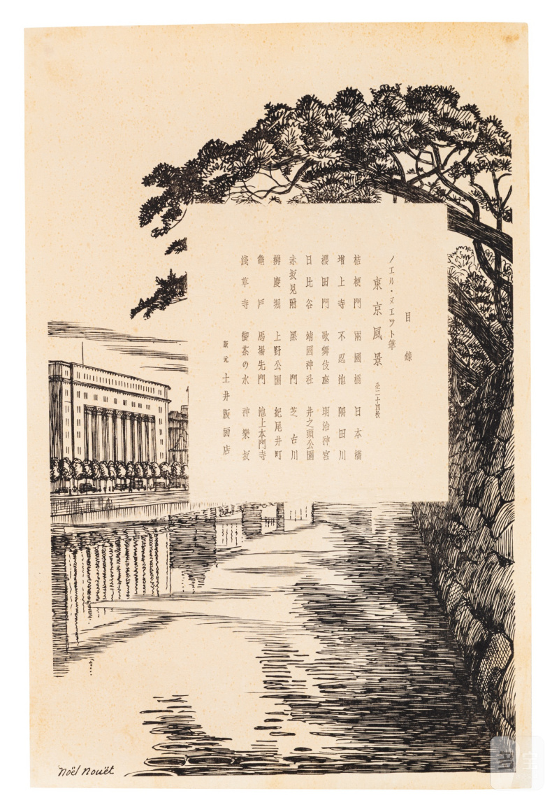 Noël Nouët (1885-1969) | The complete set of Scenes of Tokyo, Twenty-four Views (Tokyo fukei zen nijuyonmai) | Showa period, 20th century - 图3
